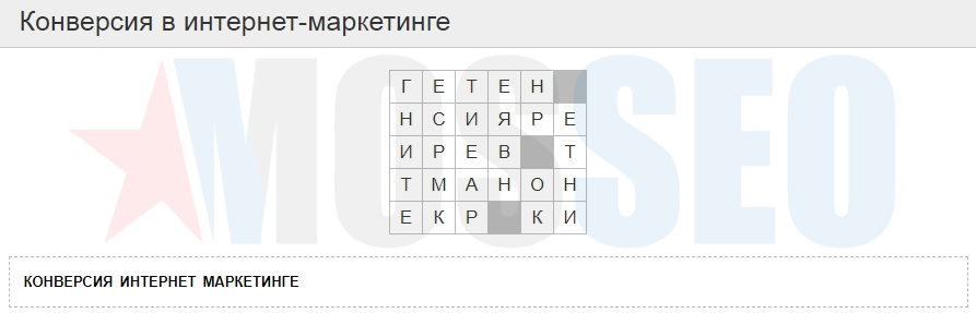 Конверсия в интернет-маркетинге