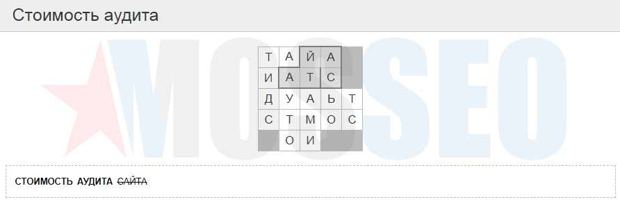 Стоимость аудита сайта